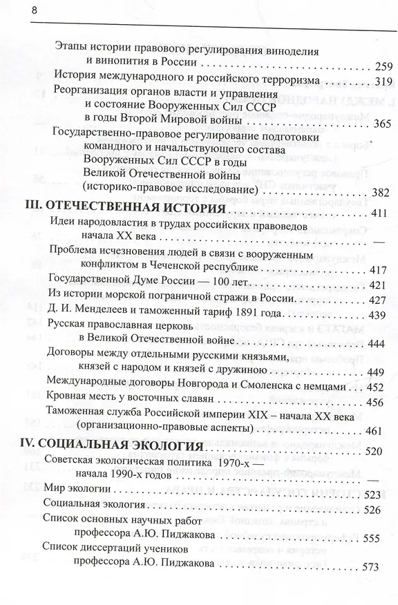 Книга Избранные труды (Александр Пиджаков) — 3