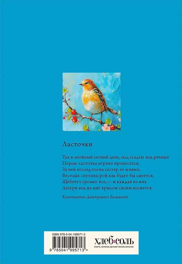 Книга для записи кул.рецептов А5 48л "Птица на голубом небе" 3096782 — 4