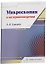 Микроскопия в материаловедении — 3185441 — 2