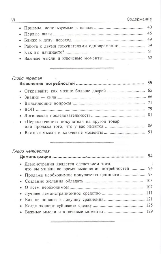 Книга Нет, спасибо, я просто смотрю. Как посетителя превратить в покупателя (Гарри Дж. Фридман) — 3