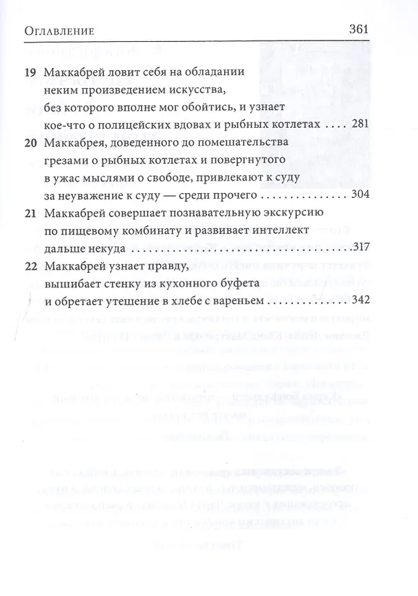 Книга Бонфильоли-3.После вас с пистолетом (16+) (Кирил Бонфильоли) — 4