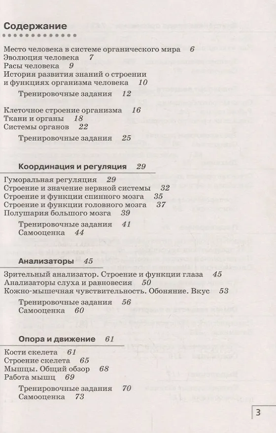 Книга Биология. Человек. 8 класс. Рабочая тетрадь (Красная)ФГОС. ВЕРТИКАЛЬ (Николай Сонин) — 2