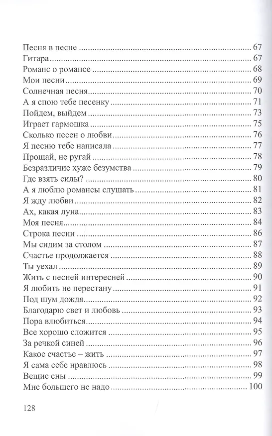 Книга Песни – струны моей души: Сборник стихов (Лина Голенкова) — 4