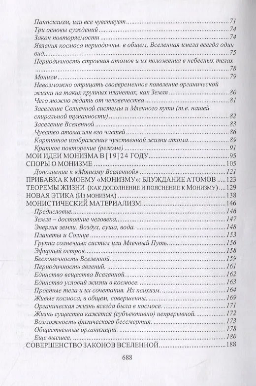 Книга Щит научной веры. Сборник статей (Константин Циолковский) — 3