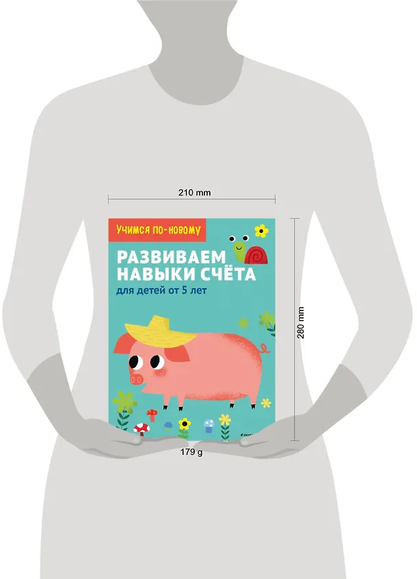 Книга Развиваем навыки счета: для детей от 5 лет () — 5