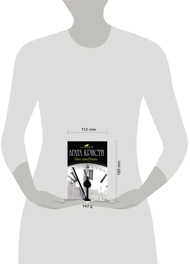 Книга Тайна замка Чимниз : детективный роман (Агата Кристи) — 4