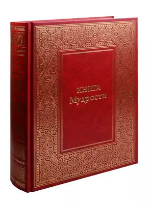 Книга Мудрости. Послания Владык — 2782923 — 1