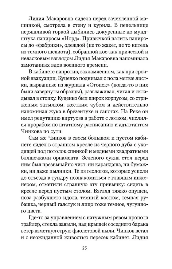 Книга Территория (Олег Куваев) — 12