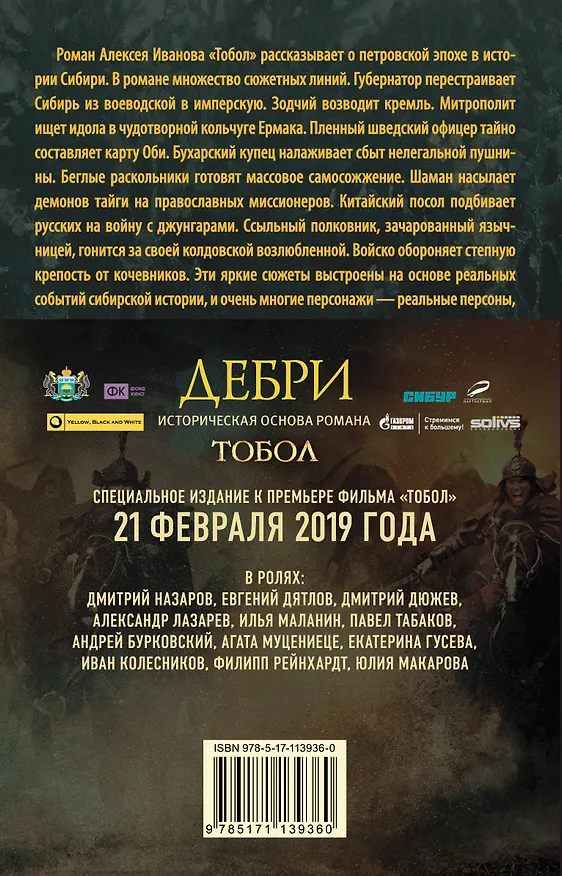 Книга Дебри (Юлия Зайцева, Алексей Иванов) — 2