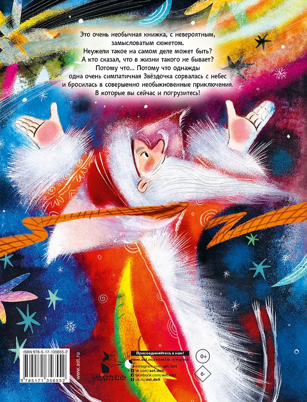Книга Упрямая Звездочка, или Волшебное приключение (Антон Березин) — 2