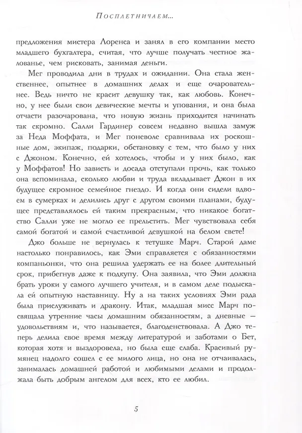 Книга Маленькие женщины замужем (Луиза Мэй Олкотт) — 6