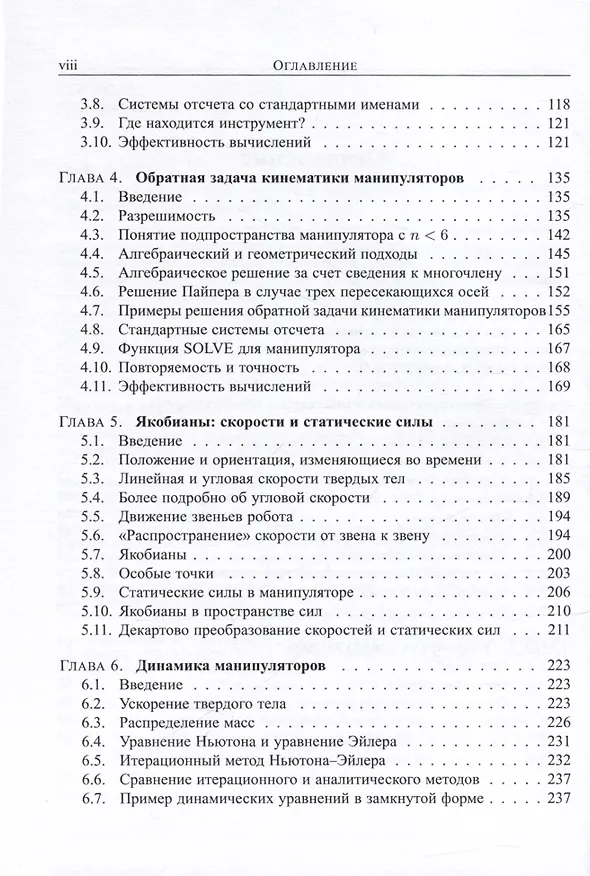Книга Введение в робототехнику. Механика и управление (Джон Дж. Крейг) — 4