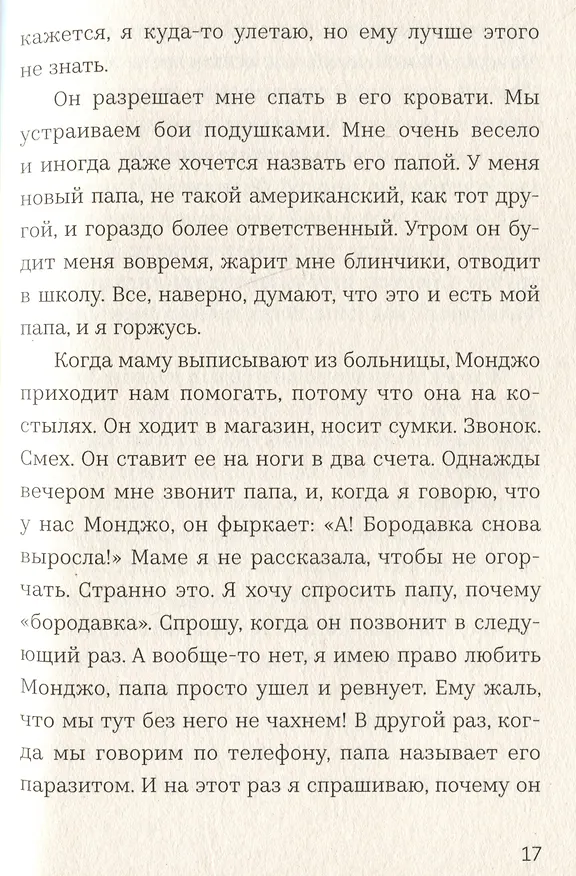 Книга В связке (Клэр Кастийон) — 6