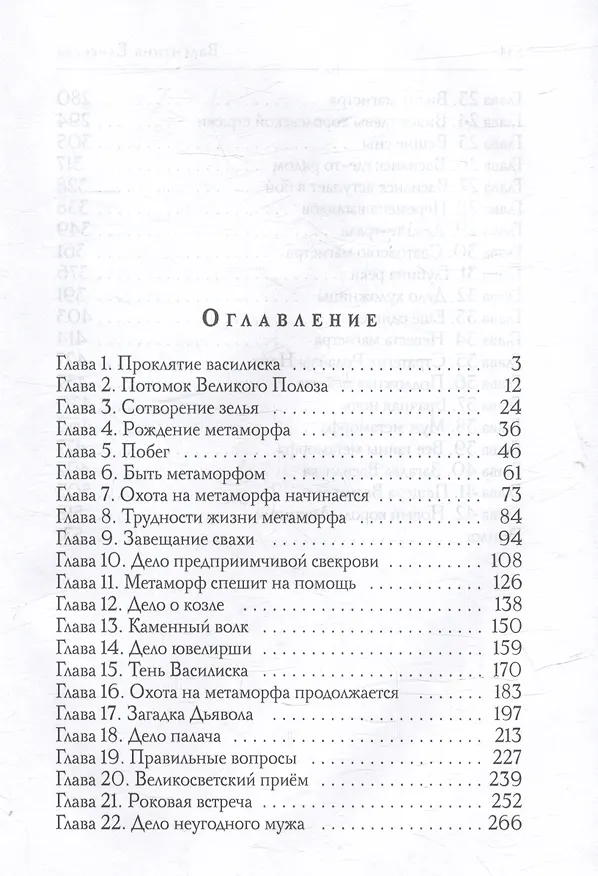 Книга Антисваха против василиска (Валентина Елисеева) — 3