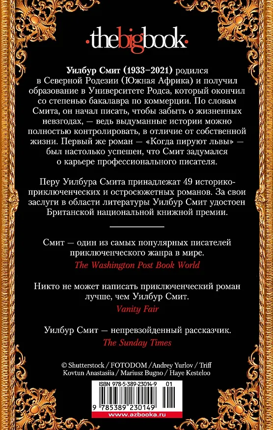 Книга Неукротимый, как море (Уилбур Смит) — 2