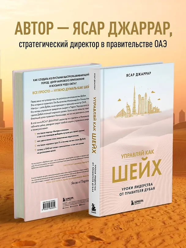 Книга Управляй как шейх. Уроки лидерства от правителя Дубая (Ясар Джаррар) — 7