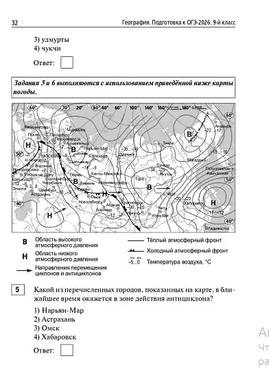 Книга ОГЭ-2026. География. 9 класс. 20 тренировочных вариантов по демоверсии 2026 года. Вариант с комментариями. Справочные материалы. Ответы и критерии оценивания (Анна Эртель) — 5