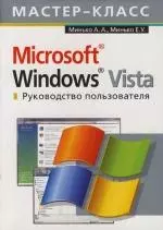 Microsoft Windows Vista. Руководство пользователя — 2118056 — 1