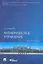 Антикризисное управление: учеб. пособие. — 2224512 — 1