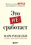 Это не сработает. История создания Netflix, рассказанная ее основателем — 2915446 — 1