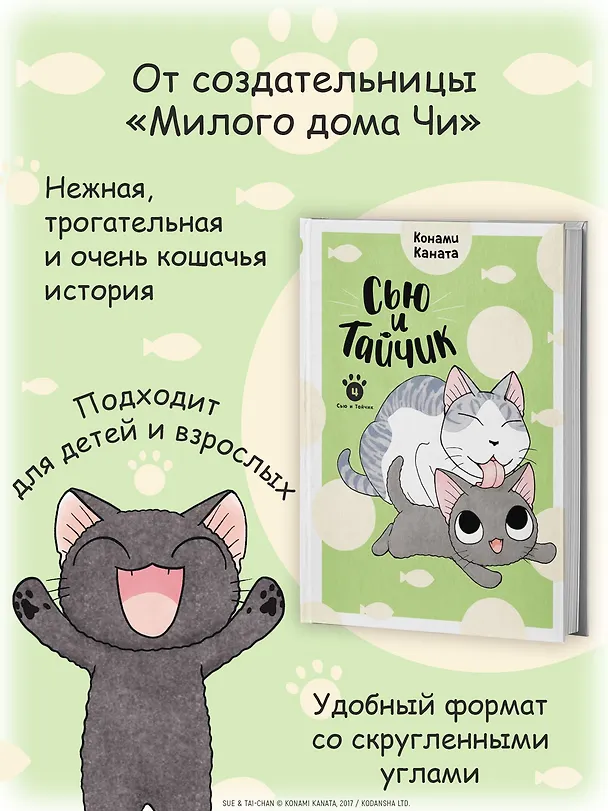 Сью и Тайчик. Том 4. Манга 3130437 — 7