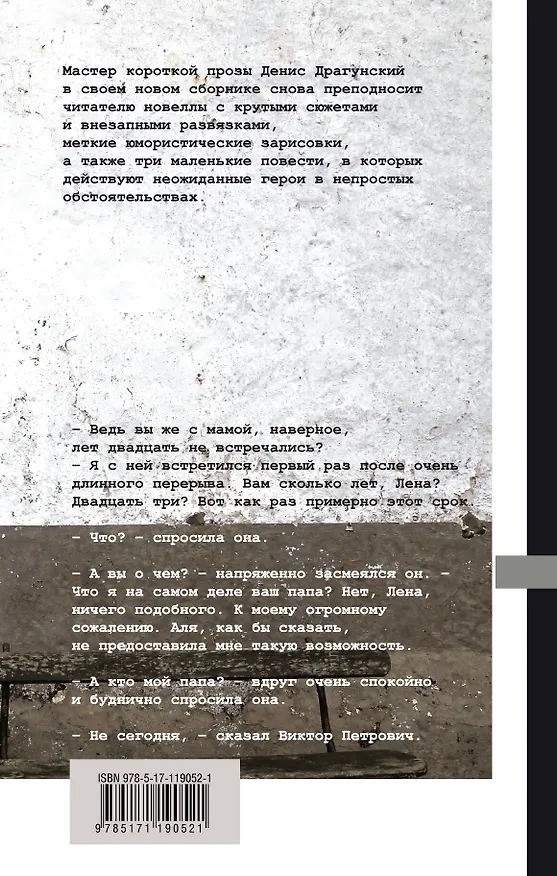 Книга Дочь любимой женщины (Денис Драгунский) — 2