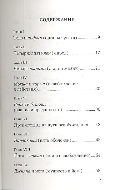 Книга Истина в вопросах и ответах. 2-е изд. (Сатья Бхагаван Шри) — 2