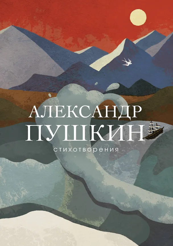 Книга Стихотворения (Александр Пушкин) — 1