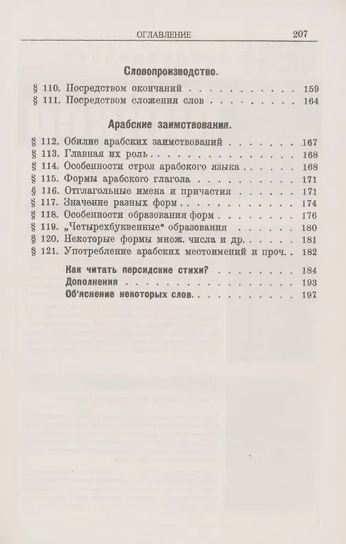 Книга Персидский язык. Элементарная грамматика (Лев Жирков) — 6