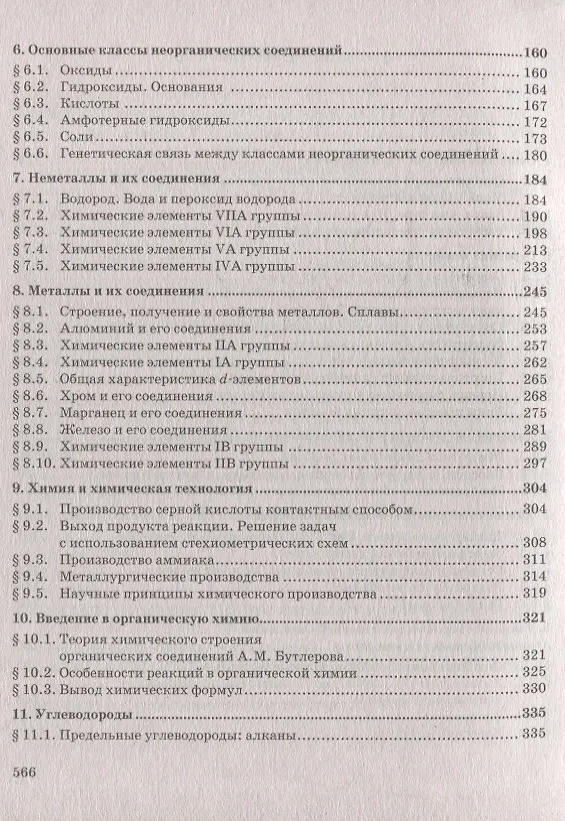 Книга Готовимся к Единому государственному экзамену: химия: настольная книга старшеклассника и абитуриента: теория, упражнения, задачи, тесты: учебное пособие для 10-11 классов общеобразовательных организаций (Иван Новошинский, Нина Новошинская) — 3