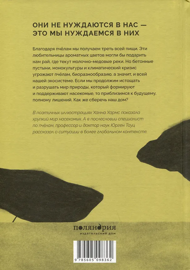Книга Молоко без меда (Ханна Хармс) — 2