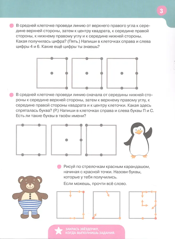 Книга Знакомимся с клеткой. 5-7 лет (Константин Шевелев) — 3