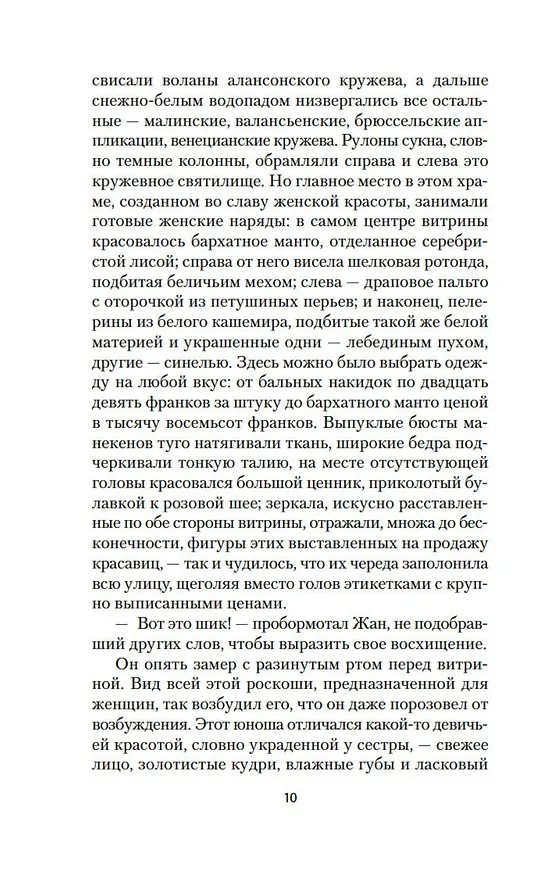 Книга Дамское Счастье (Эмиль Золя) — 16