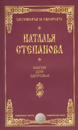 Магия для здоровья — 2576129 — 1