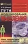 Пути моделирования мышления: Мышление и творчество, формальные модели поведения и распознавания с п — 2581720 — 1