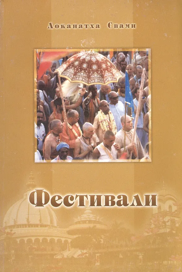 Книга Фестивали () — 1