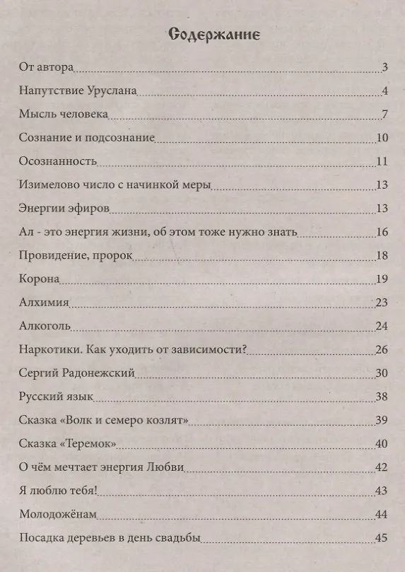 Книга Престольный солесвод. Свод 1 (Александр Саврасов) — 2