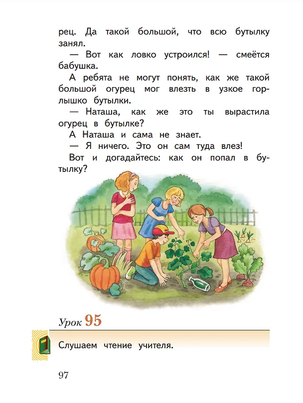 Книга Русский язык. Букварь. 1 класс. Учебное пособие. В двух частях. Часть 1 (Антонина Евдокимова, Лидия Журова) — 3