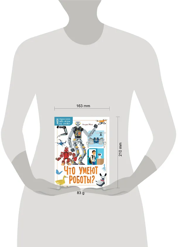 Книга Что умеют роботы? (Андреа Милз) — 4