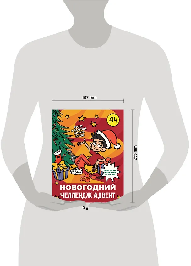 Книга Влад А4. Новогодний челлендж-адвент () — 5
