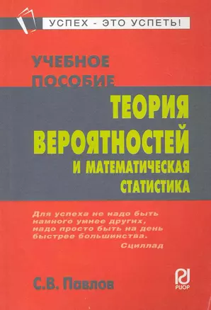 Теория вероятностей и  математическая статистика: Учеб. пособие. — 2225983 — 1