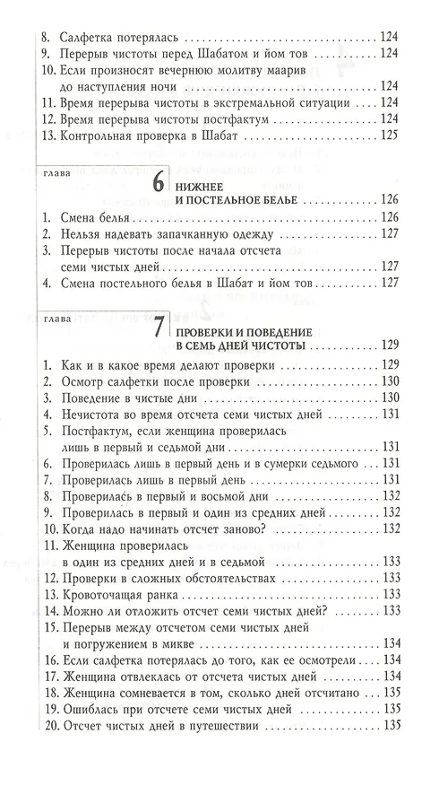Книга Живая вода. Еврейская традиция чистой семейной жизни. Практическое руководство (Сима Кориц, Михаэль Кориц) — 13