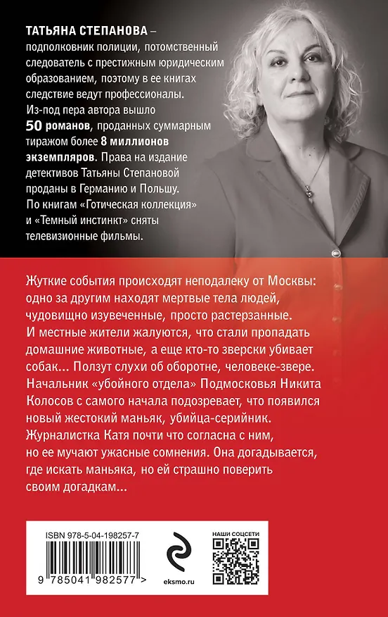 Книга В моей руке - гибель (Татьяна Степанова) — 2