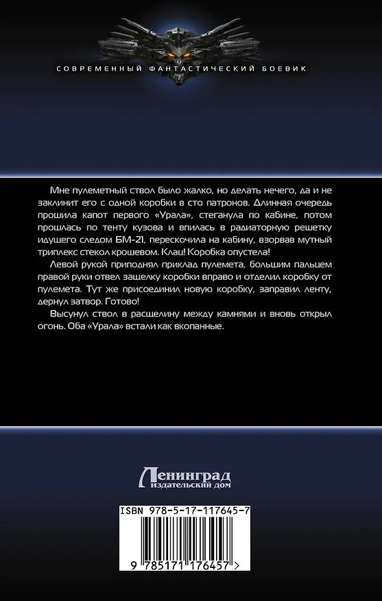 Книга Капкан (Николай Марчук) — 2