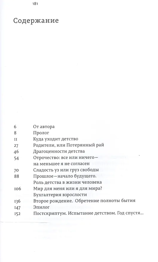Книга Испытание детством. На пути к себе. - 4-е изд. (Наталия Инина) — 2