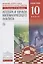 Математика: алгебра и начала математического анализа, геометрия. Алгебра и начала математического анализа. Базовый уровень — 2737556 — 1