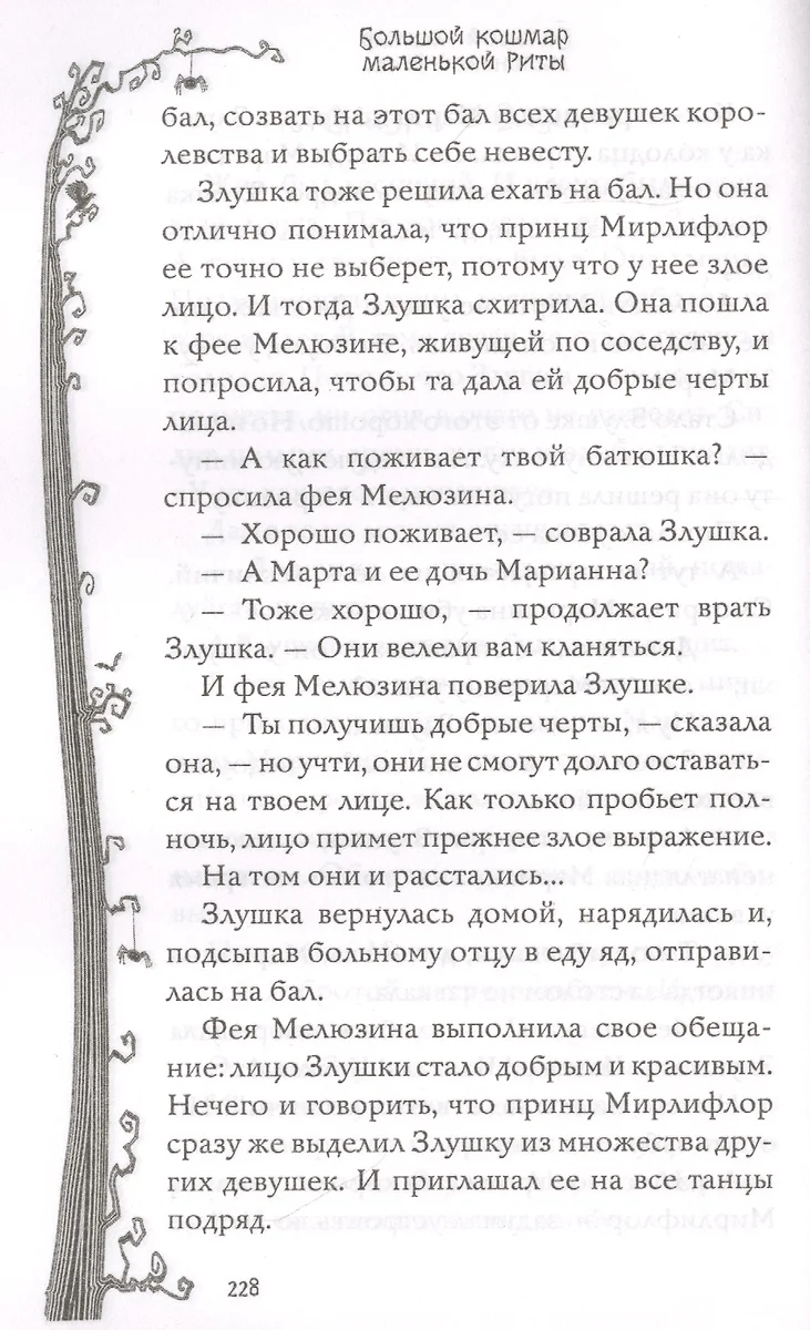 Как Наталья Николаевна съела поэта Пушкина и другие ужасные истории…  (Валерий Роньшин) - купить книгу с доставкой в интернет-магазине  «Читай-город». ISBN: 978-5-17-133892-3