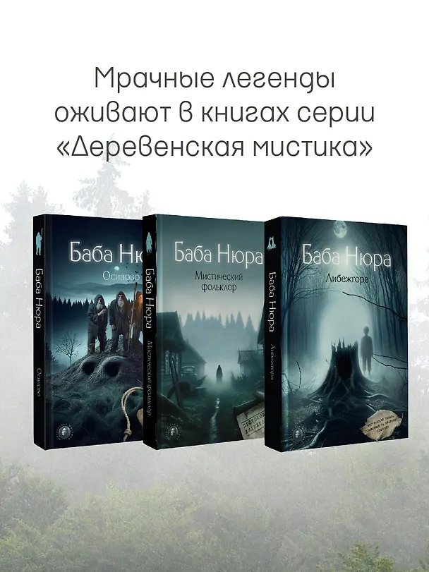Книга Янкылма. Мистика уральских деревень (Андрей Булатов) — 11