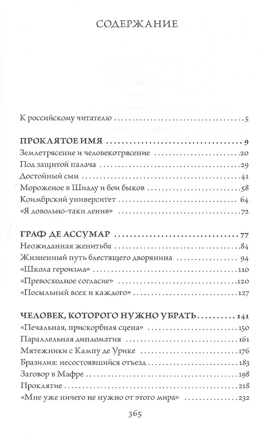 Книга Последний из рода Тавора. Жизнь маркиза Педру де Алорна. Интриги, заговоры и трагедии во времена наполеоновских нашествий от Португалии до России () — 2