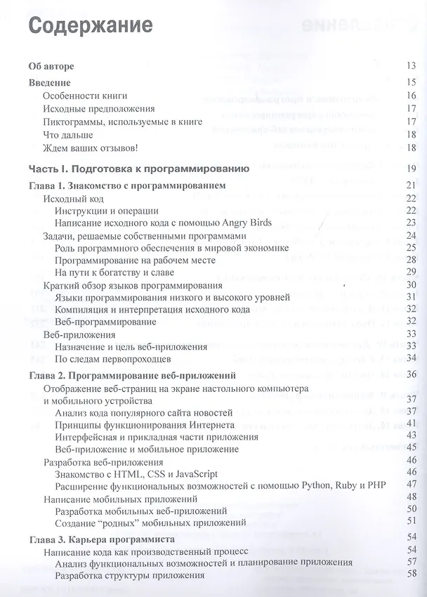 Книга Веб-программирование для чайников (Никхил Абрахам) — 2